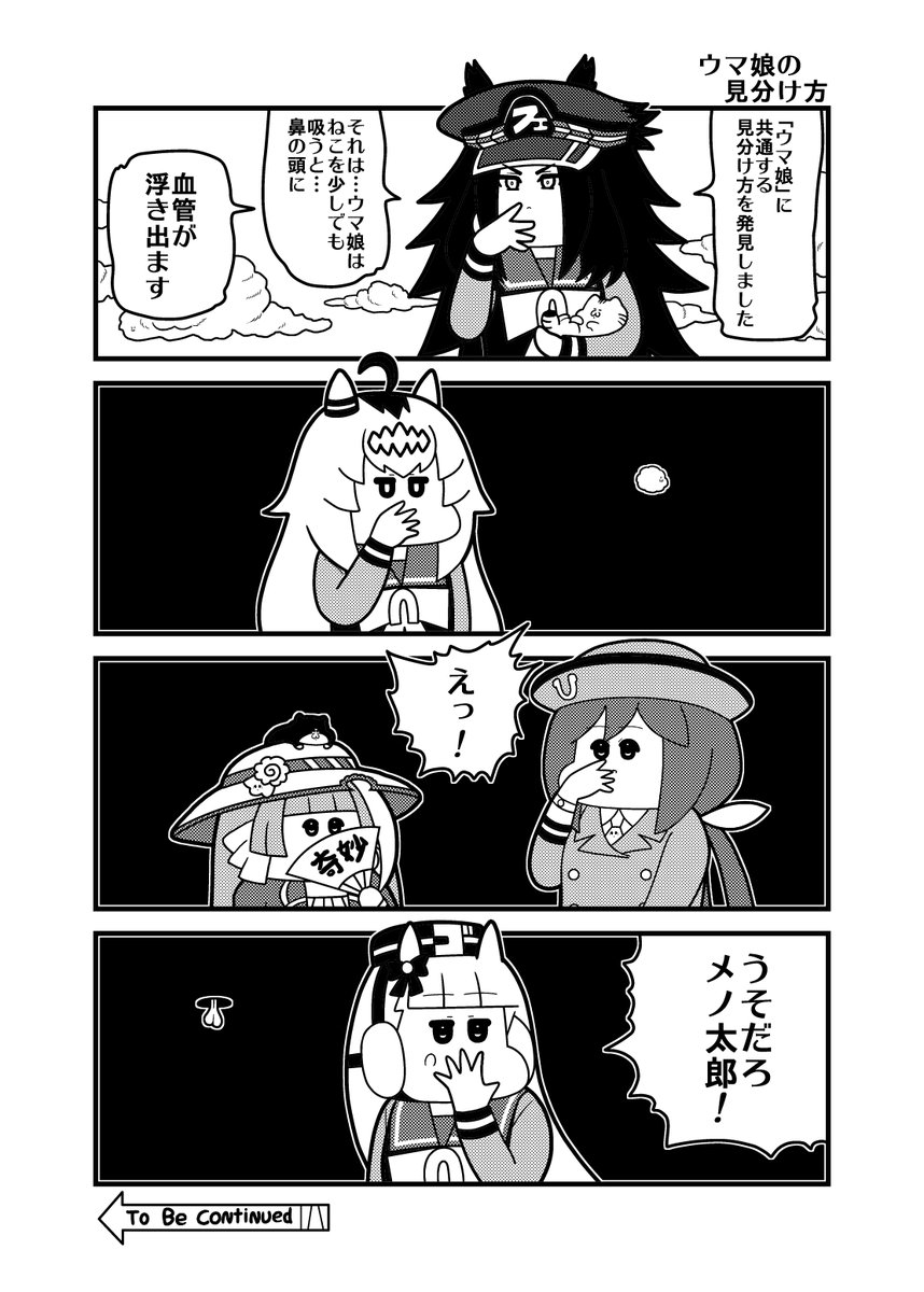 ウマ娘の見分け方
#ウマ娘 