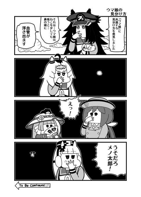 ウマ娘の見分け方
#ウマ娘 