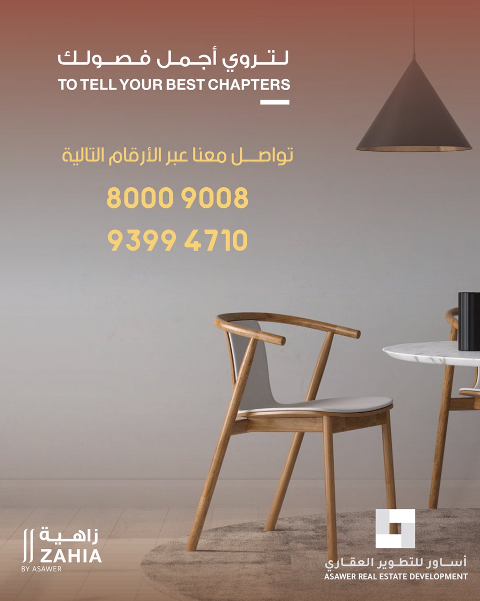 مساحات سكنية وتجارية مصممة بعناية بمرافق متكاملة في قلب #الخوض، استثمر في سكن يمنحك الاستقرار والراحة التي تحلم بها..
تواصل معنا عبر:
80009008
93994710