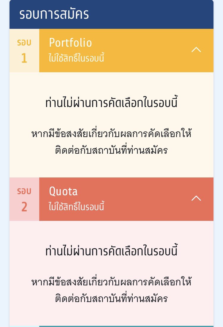 Pattt22917666's tweet photo. ขอสอบถามครับถ้ากดประมวลผลไปแล้วติดอันดับเดิมแต่อยาก สละสิทธิ์ไปรอบ4 ทำได้ใช่ไหมครับ เพราะไม่เคยใช้สิทธิ์ในรอบ1และรอบ2เลย #DEK68 #TCAS68 #เด็กซิ่ว #ทปอ https://t.co/5ug13VUCOF