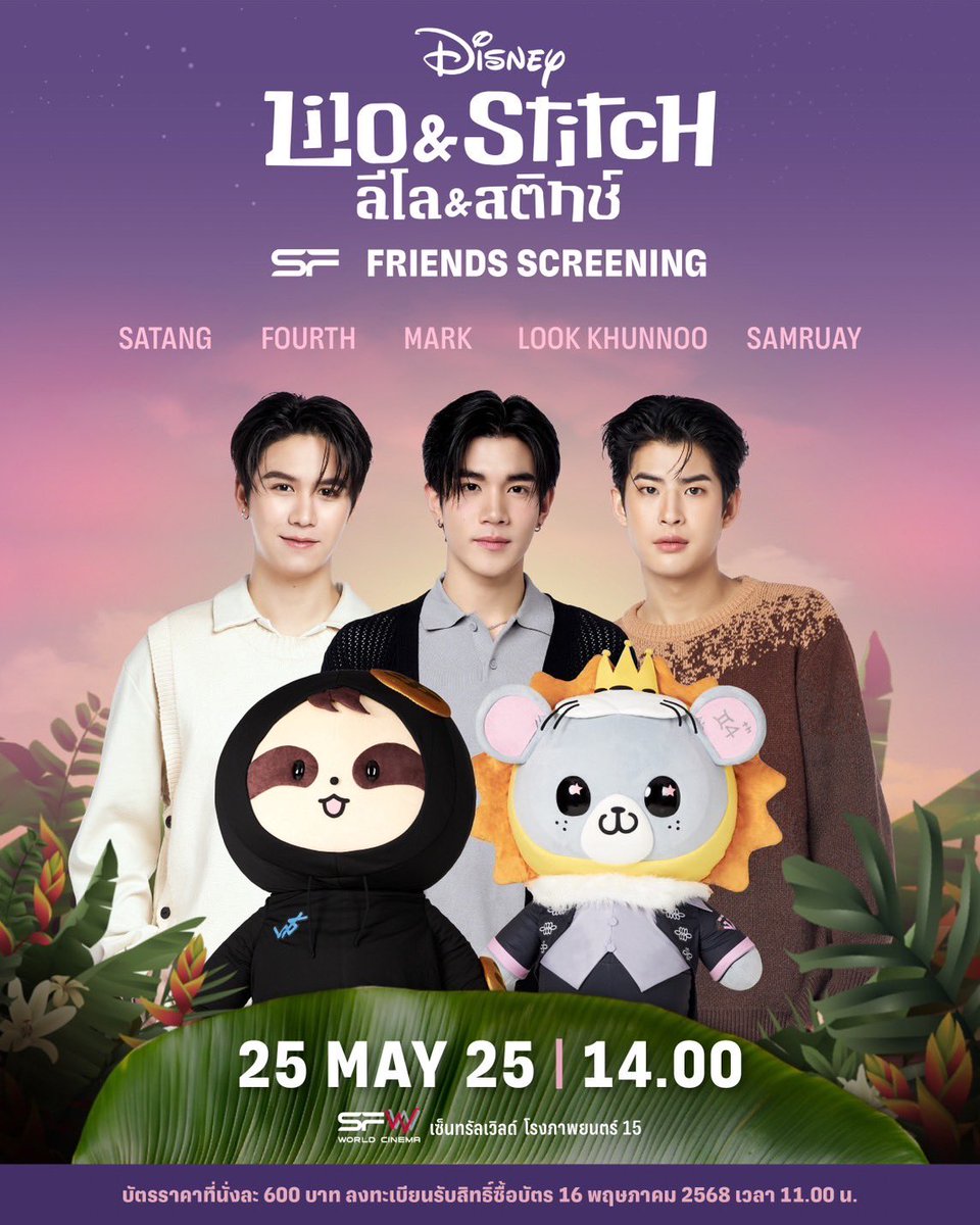ForSupFourth's tweet photo. 📣 โฟ้ดซัพแจ้งเตือน 📣

วันนี้! "จำหน่ายบัตร #SFFriendsScreening
Disney’s Lilo &amp; Stitch"
⏰️ 11.00 AM (11.00 น.)
💰 ราคาที่นั่งละ 600 บาท
📱App / Web : SF Cinema
⚠️ เฉพาะผู้ที่ได้รับ CODE เท่านั้น
#SFxLiloAndStitch

@tawattannn 
#Fourthnattawat #โฟร์ทณัฐวรรธน์ https://t.co/GcnlD83y19