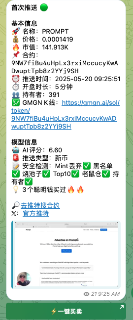 CryptoMmking's tweet photo. $PROMPT 昨日预警大金狗，75倍

9NW7fiBu4uHpLx3rxiMccucyKwADwuptTpb8z2YYj9SH

$PROMPT 由 @rohanarora_ 通过 believe 发行，背靠 YC 孵化项目 https://t.co/nemkeD6cJV，主打AI广告投放。YC 被称为“硅谷创新企业制造机”，项目实力强，但���推沉寂两年，近期才重启运营。

目前市值：5.56M
持币地址数：3.7K
TOP10持仓占比：20.24%
TOP10盈利地址见图。

加入社区获取最及时、高质量预警信息
https://t.co/RtW5Tl81QD