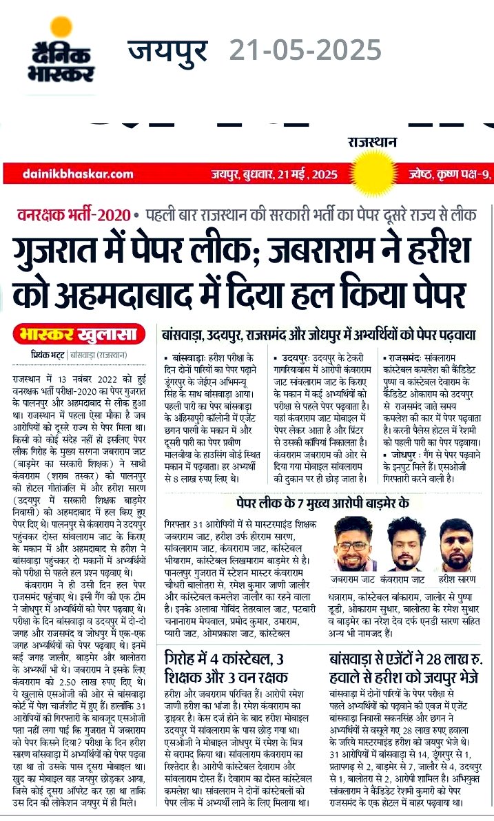 राजस्थान का पेपर गुजरात तक पहुँच रहा 

इसके लिए तो मुझे लगता है हमारी संस्थाओं को अवार्ड से सम्मानित करना चाहिए जो पेपर करवाती है की उनके पेपर की डिमांड गुजरात तक है 😎

बेरोज़गार युवाओं का खून चूसने में सिस्टम ने कोई कमी नहीं छोड़ी है सब रिकॉर्ड धवस्त कर डाले बेईमानी के 
अब इन