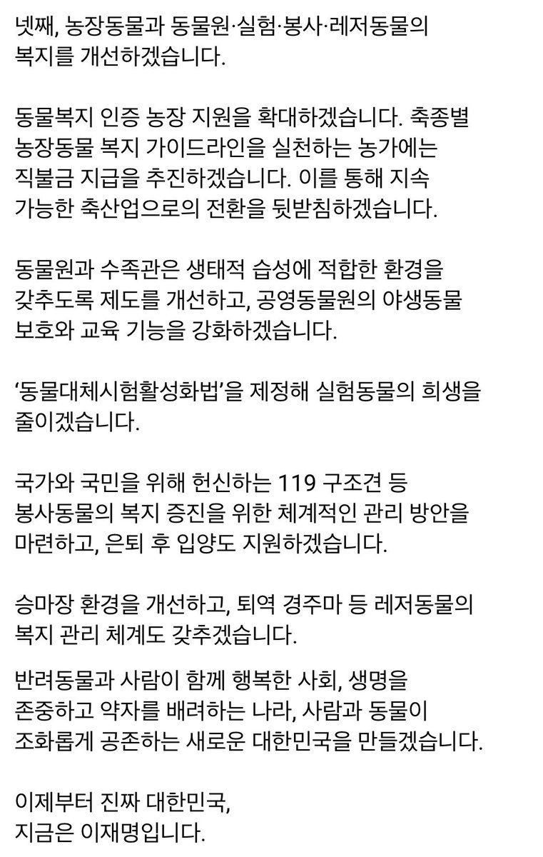 RaeO8O7's tweet photo. 민주당 이재명 21대 대선 동물복지 공약
“사람과 동물이 더불어 행복한 동물복지 선진국을 만들겠습니다.” https://t.co/vjMbV8NOO7