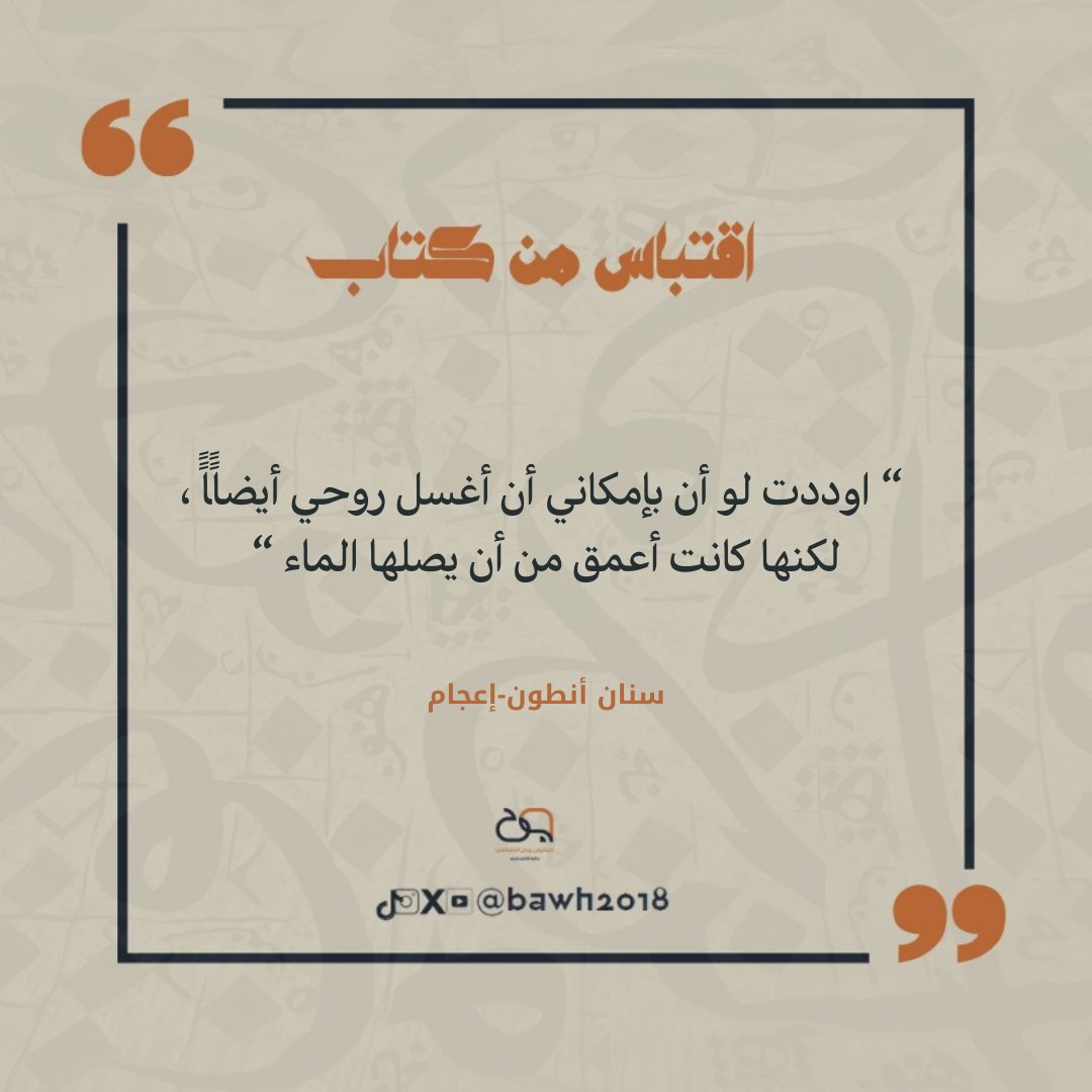 كيف تغسلون أرواحكم يارفاق ؟