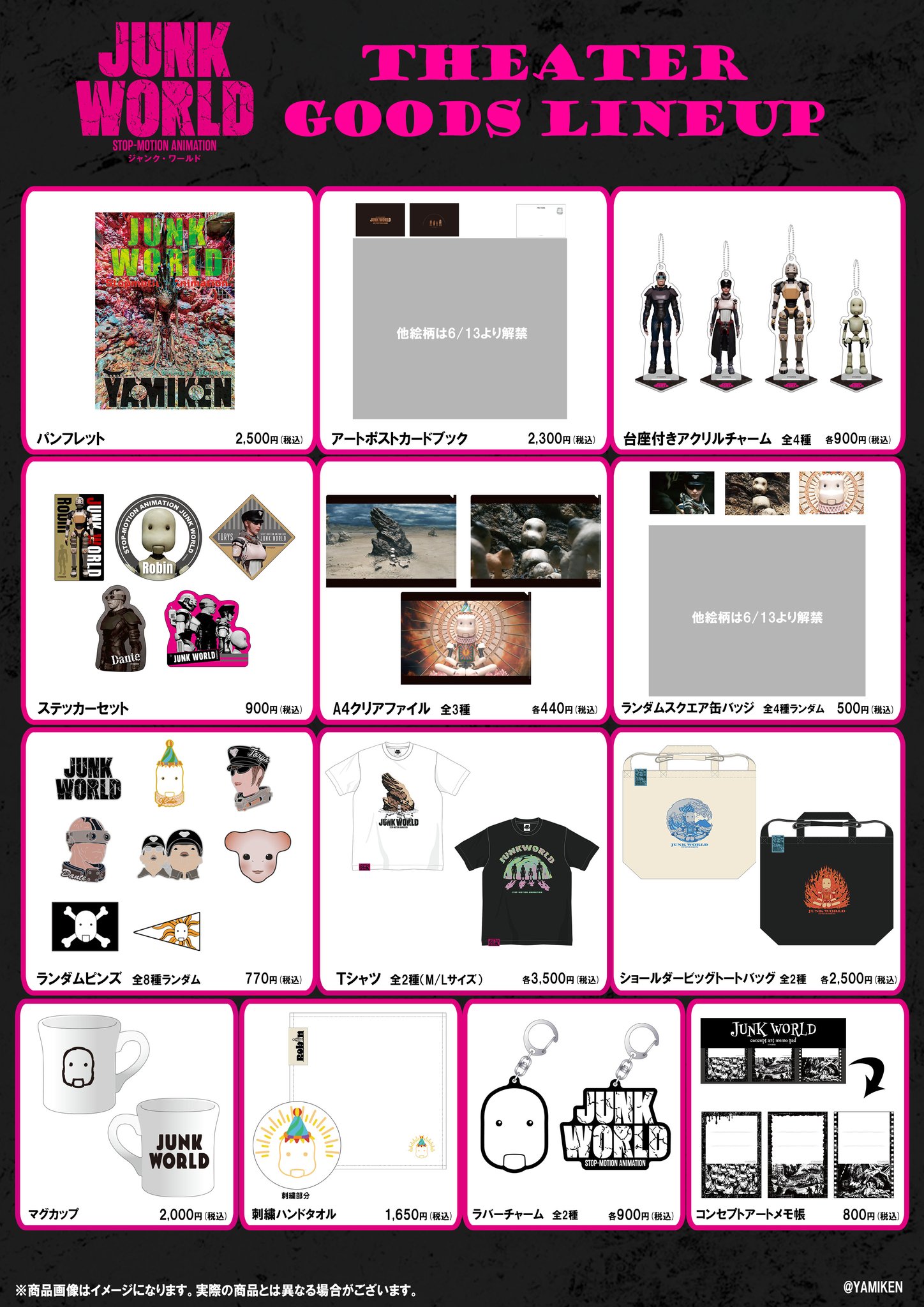 映画『JUNK WORLD』 on X: 