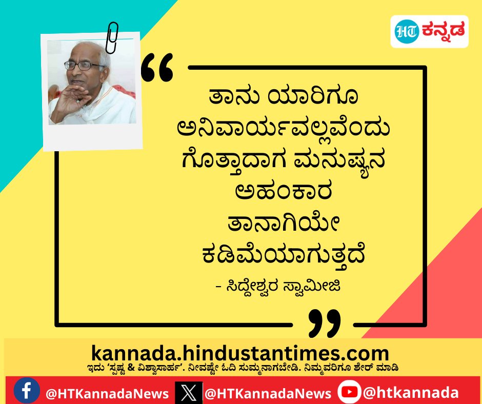 HTKannadaNews's tweet photo. ಎಚ್‌ಟಿ ಕನ್ನಡ ಓದುಗರಿಗೆ ಬುಧವಾರದ ಶುಭೋದಯ

#goodmorning #quotes #morningmotivation #HTKannada https://t.co/c1r3LBrnSJ