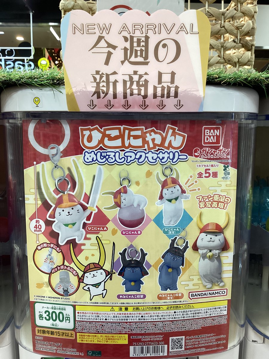 ガシャココ心斎橋BIGSTEP入荷商品！！ 💻#お仕事を頑張っている人の