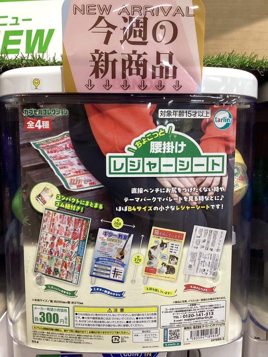 ガシャココ心斎橋BIGSTEP入荷商品！！ 💻#お仕事を頑張っている人の