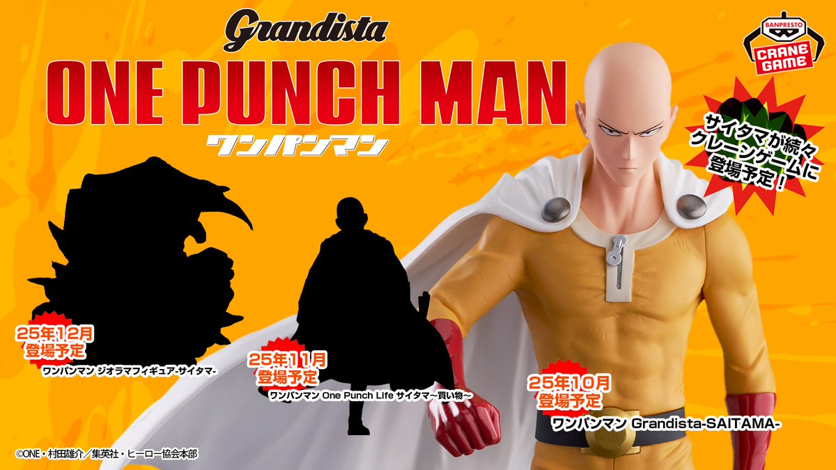 ワンパンマン Grandista SAITAMA サイタマ 5体セット！ ① アニメ