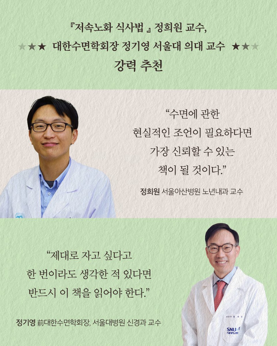 HdjsBooks's tweet image. #수면의뇌과학 #현대지성클래식
❝제대로 자고 싶다고
한 번이라도 생각한 적 있다면
반드시 이 책을 읽어야 한다❞
메이저리그 공식 수면 주치의이자
30년 경력 신경과학자가 말하는
인생을 두 배로 사는 수면 해법!
📝서평단 신청하기 blog.naver.com/hdjisung/22387…