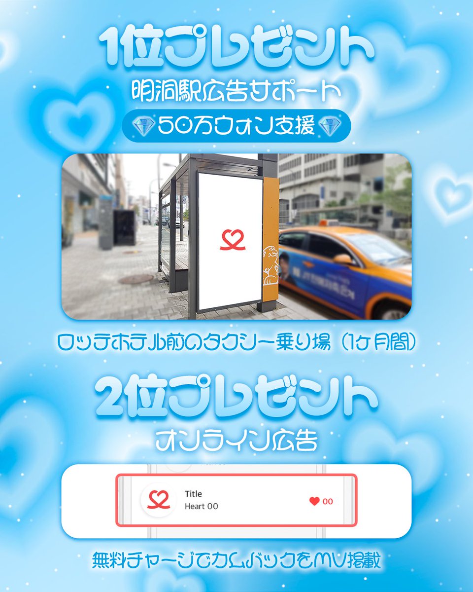 ✨6月カムバックイベント✨
推しのカムバックを応援する広告を準備しているならば！🤔

1日1票！無料投票で
明洞駅広告サポートに
💸50万ウォン💸支援をゲット！

[6月カムバックテーマPICK]
🥇サポートダイヤ支援💎
🥈無料チャージ広告📺

🩷無料テーマPICKに投票しに行く
bit.ly/4jXlXMZ