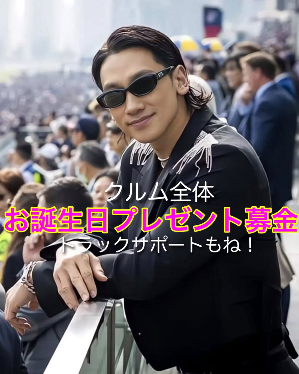 6/25RAINのお誕生日プレゼント🎁とコーヒートラック🚚募金
クルム全体でのサポートです❣️
多くの日本クルムの参加
お待ちしてまーす❣️
振込み先はコメント欄へ⬇️