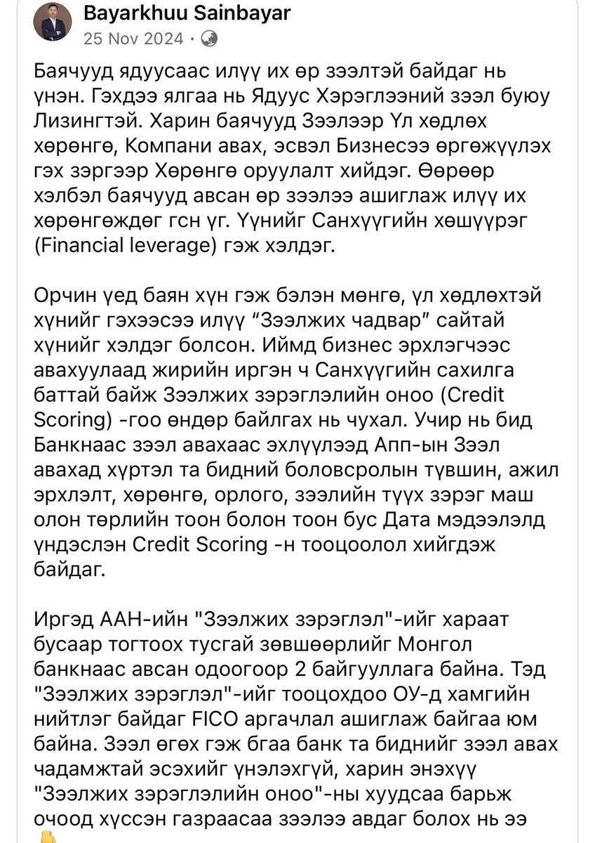 Иргэний Санхүүгийн сахилга батыг Оноожуулж "Зээлжих чадвар"-ыг тогтооно.

Зээлийн мэдээллийн сангийн хуулинд нэмэлт өөрчлөлт орж та бидний ажил амьдралд шууд нөлөөлөх эдгээр зүйлүүд албан ёсоор хэрэгжиж эхэллээ