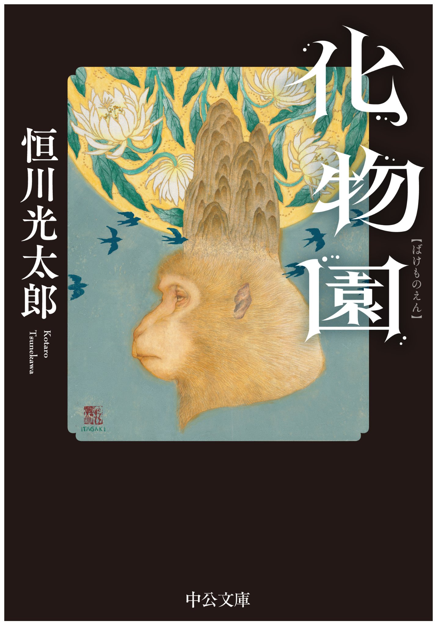 Amazon.co.jp: 水の城―いまだ落城せず 新装版 (祥伝社文庫) : 真