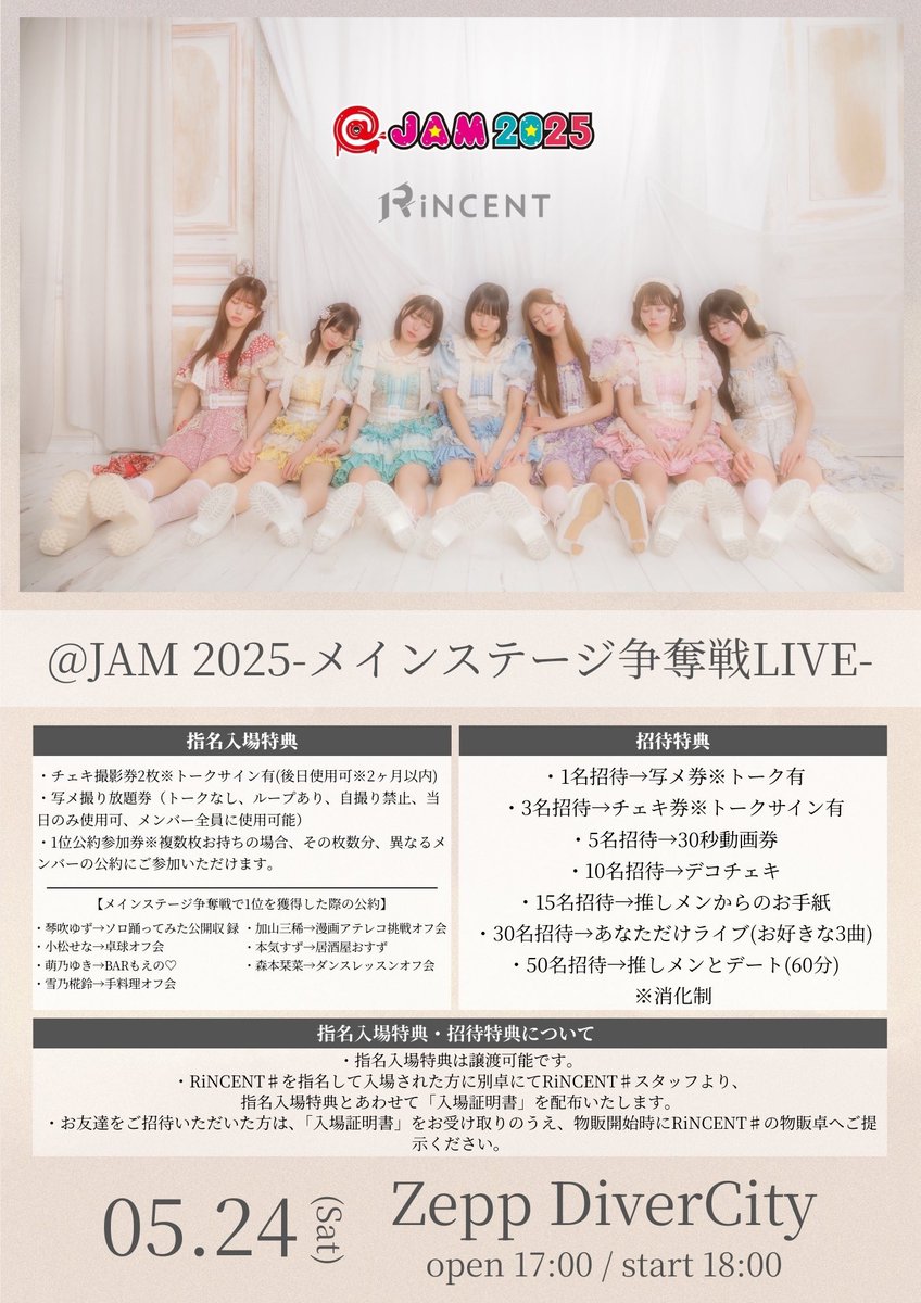 5月24日(土) at Zepp DiverCity 『@ JAM2025 メインステージ争奪LIVE