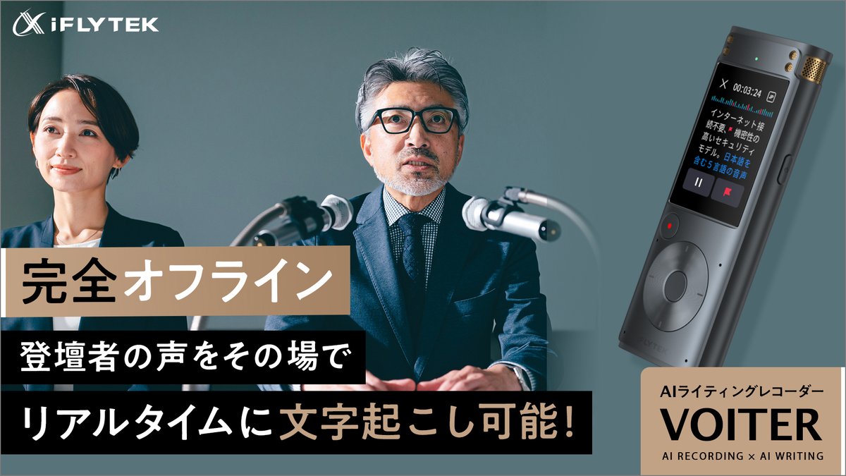 IflytekJ's tweet photo. 【SR302 Pro】完全なオフラインでもオーケー!
📱操作しやすい🎙️サッと使える
🔝極めて高精度な文字起こし
🆒高度な雑音処理🏆国際コンテストNo.1を受賞し続ける
💫日・英・中・韓・露🌏多国語をカバー
#VOITER #iFLYTEK #SmartRecorder #ガジェット https://t.co/VOspXUyEIT