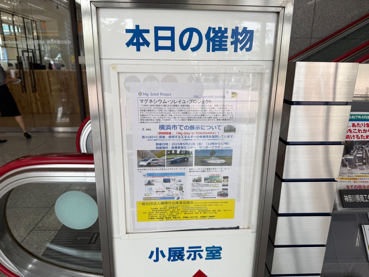 n_waka's tweet photo. 本日の現場。
横浜山下公園そばの産業貿易センターにて「Mg‐Day in YOKOHAMA」
ソーラーカー、ハイブリッドソーラーカーの展示もありますよ〜。
17���まで。

#ソーラーカー #solarcar #MgDay #MgDayinYOKOHAMA https://t.co/8PkFRf51Av
