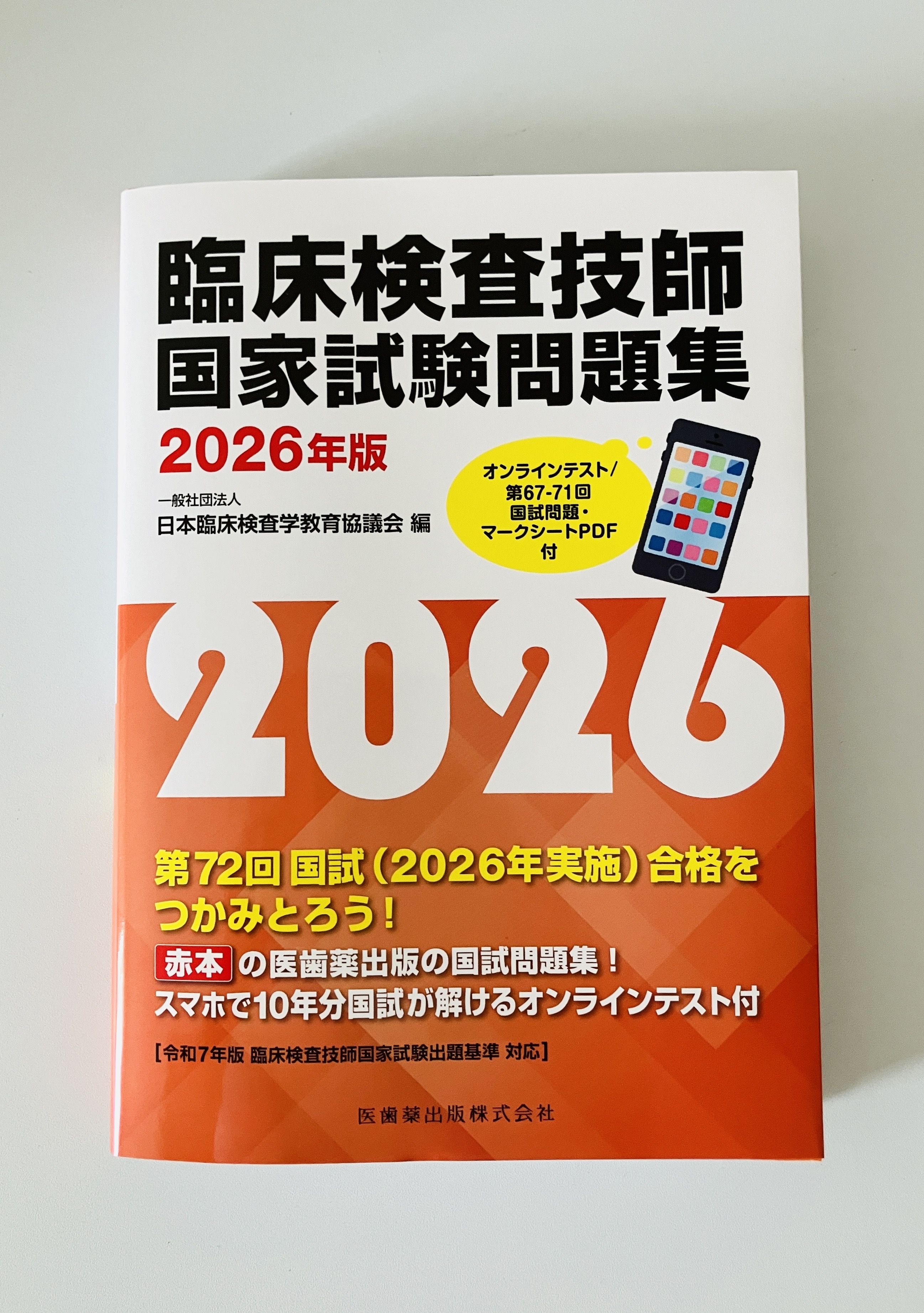 医師薬出版株式会社 赤本 臨床検査技師 国家試験 まとめ売りの