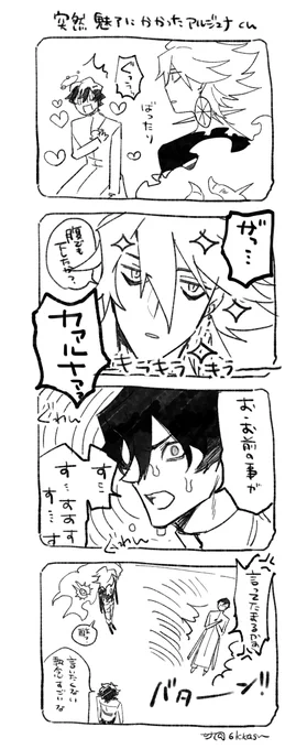 昨日寝る前に何故か降ってきた宿痾らくがき漫画 
※ジュナカル? 