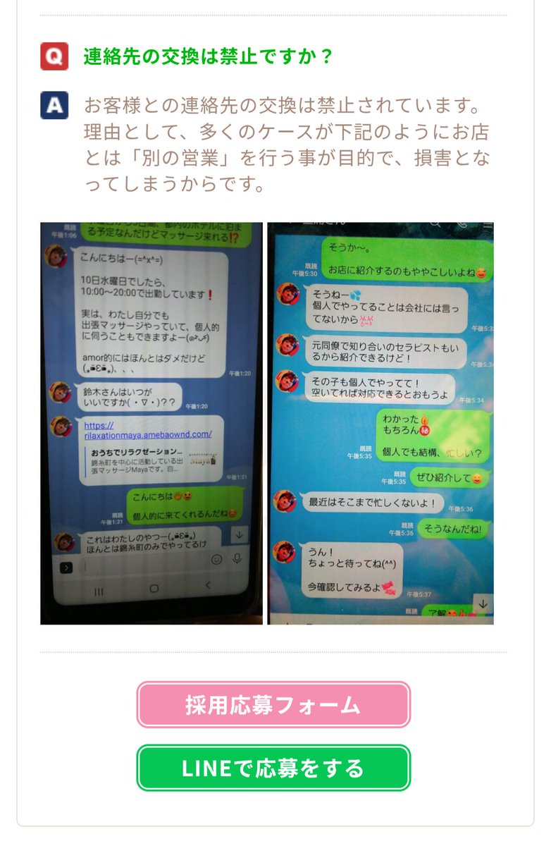 Tokyo_Amor_Mass's tweet photo. 連絡先の交換が禁止されている理由についてご説明をさせて頂きました。
#求人 #募集 #セラピスト #マッサージ #エステ #リラクゼーション
https://t.co/n6t4a4LXwu https://t.co/mARQjwcbNw