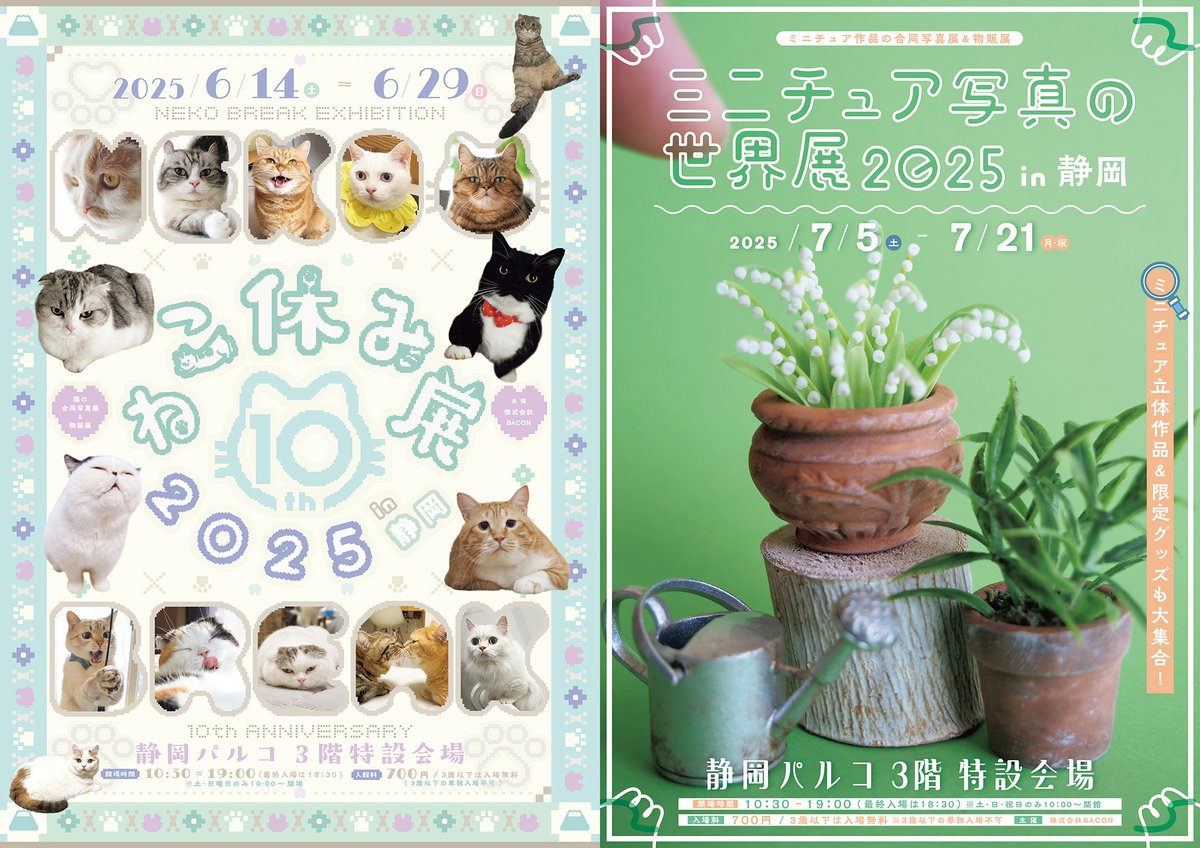 baconcoltd's tweet photo. ＼情報解禁🎉／
「ねこ休み展」10周年＆「ミニチュア写真の世界展」静岡上陸！

6/14〜7/21＠静岡パルコ開催決定✨
限定グッズ＆新作満載🐾

🔗詳細：https://t.co/EUm6U1QShF

#ねこ休み展 #ミニチュア写真の世界展 #静岡イベント #静岡おでかけ #静岡パルコ https://t.co/gpYIFt7Puw
