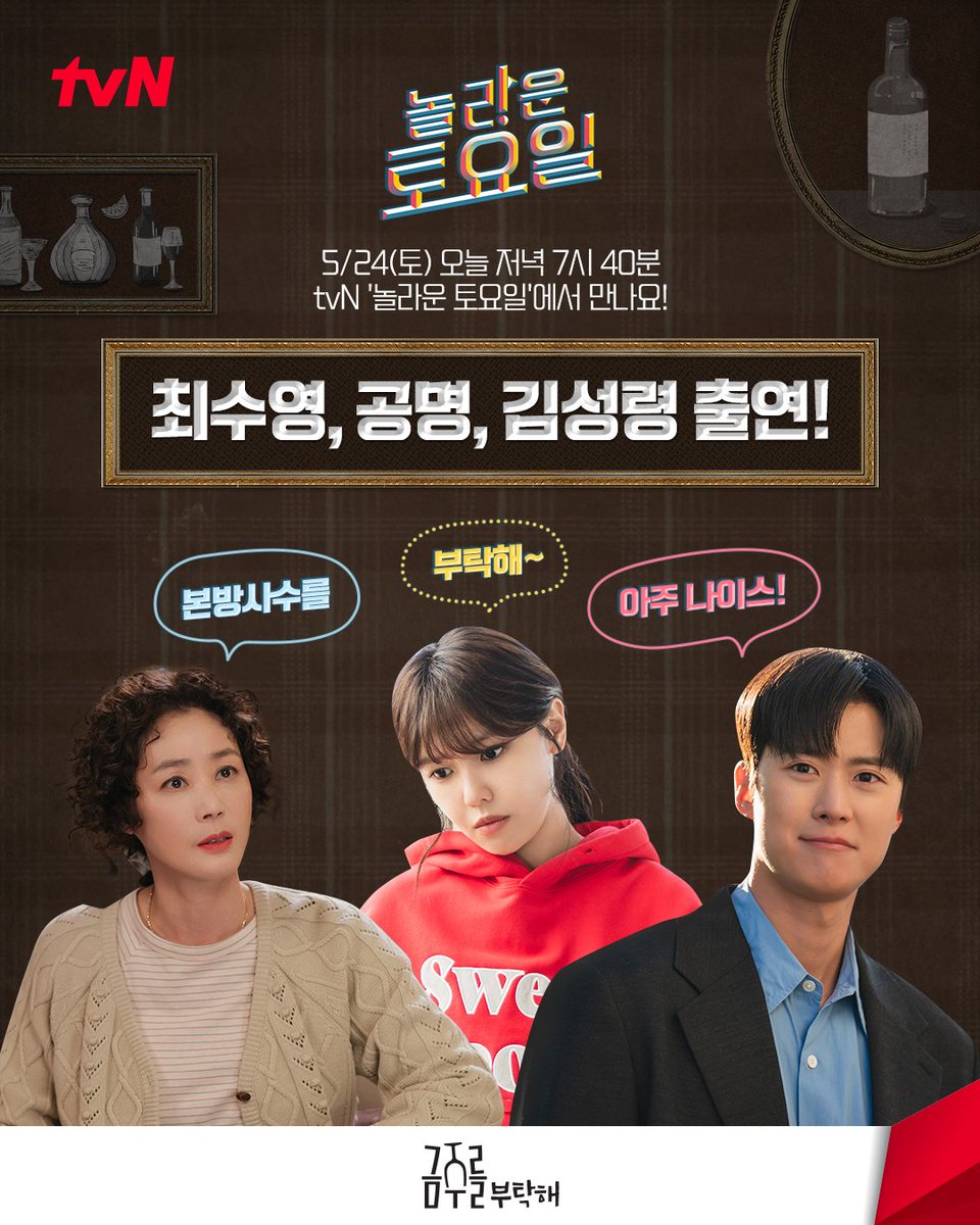 토요일에도 금주즈의 케미를 볼 수 있다고~?
최수영 x 공명 x 김성령의 놀라운 토요일 예능 나들이!
본방사수를 부탁해!

맨정신 사수 로맨스 &lt;금주를 부탁해&gt;
[월화] 저녁 8:50 방송 | tvN

#tvN #금주를부탁해 #SecondShotAtLove