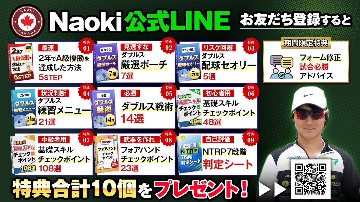 Naoki🇨🇦カナダ公認テニスコーチ tweet media