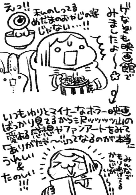 ゲ謎も公開当時映画館で観ました 鬼太郎が生まれる前の話を劇場版にするっていうのがまずすごい!エンディングもすごく良かったです! 