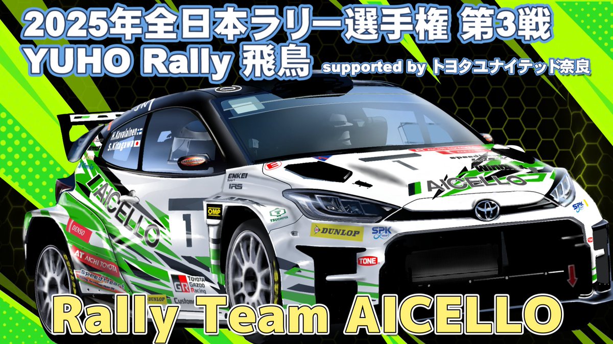 昨日公開したYouTube
皆さん見ていただけましたか？

まだでしたらぜひ見てくださいね。
体調不良で100％の状態ではないヘイキ選手でしたが苦戦しつつもDAYポイントも獲得してシリーズチャンピオン獲得に向けて頑張っている姿を見てください。
そしてメカ風景も多めにしています♪