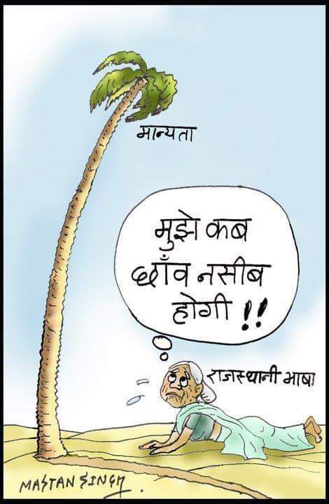 Jagsa64Raj's tweet photo. पधारो म्हारे देस 
प्रधानमंत्री @narendramodi जी रो राजस्थान री धरा माथै घणों घणों आभार 🙏🌷🙏 

कई बरसा सूं राजस्थानी भासा मान्यता री मांग केन्द्र सरकार में लम्बित पङी 
आप सूं घोषणा री अरज हैं सा 
@PMOIndia @8PMnoCM @HMOIndia @gss @arjunrammeghwal @ombirlakota @VPIndia https://t.co/ckuCNOe4Q6
