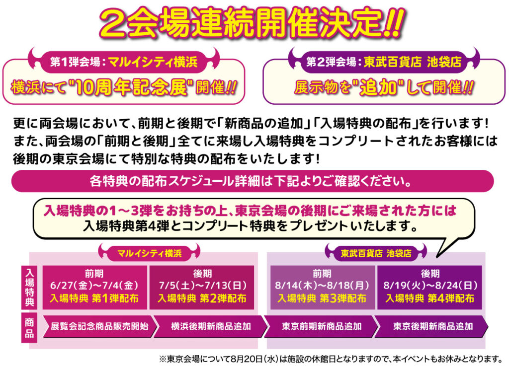 【お知らせ】
#吸血鬼すぐ死ぬ展 公式サイトを更新しました！

会場や商品、特典などの情報を掲載しているので要チェック！
また、「横浜」「東京」会場はそれぞれ前期と後期に分けて特典の配布及び、新商品の追加を行います！
詳細は公式サイトおよび画像をご確認ください。
sugushinu10th.fundom-event.com
