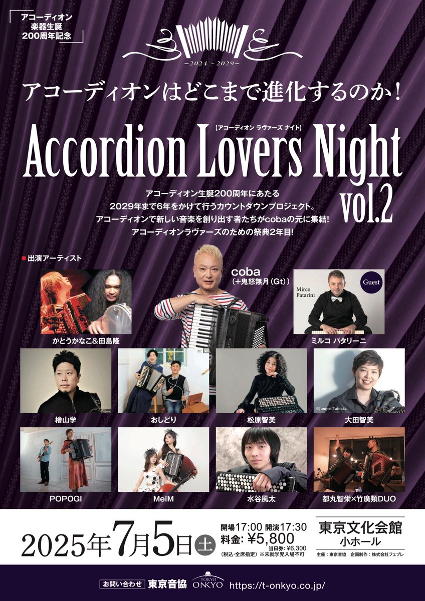 cobaccordion's tweet photo. アコーディオン生誕200周年記念🪗
『Accordion Lovers Night vol.2』 

各プレイガイドにて🎟️好評発売中‼️

2025年7月5日（土）17:30開演
＠#東京文化会館 小ホール  
詳細➡️https://t.co/baU4LqF0BR

#coba
#アコーディオン
#祭り
チラシできました😄☟ https://t.co/ZRmRnPeYej