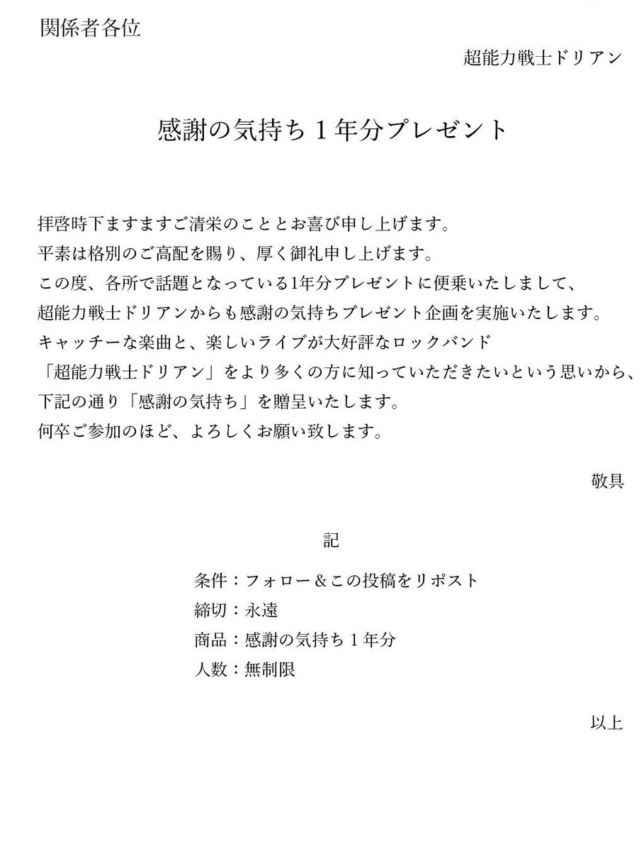 フォロー&amp;リポストでプレゼントキャンペーン