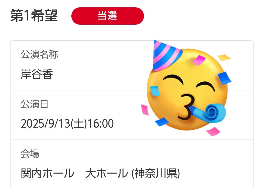 miffy3103miffy's tweet photo. 💛KAORI PARADISE 2025💛
9/13 関内ホール当選した〜🙌✨
今年は2・6・9月と香ちゃんに会える🥰
嬉しいな😆💕
#岸谷香
#KAORIPARADISE https://t.co/5h45YwR4Bt