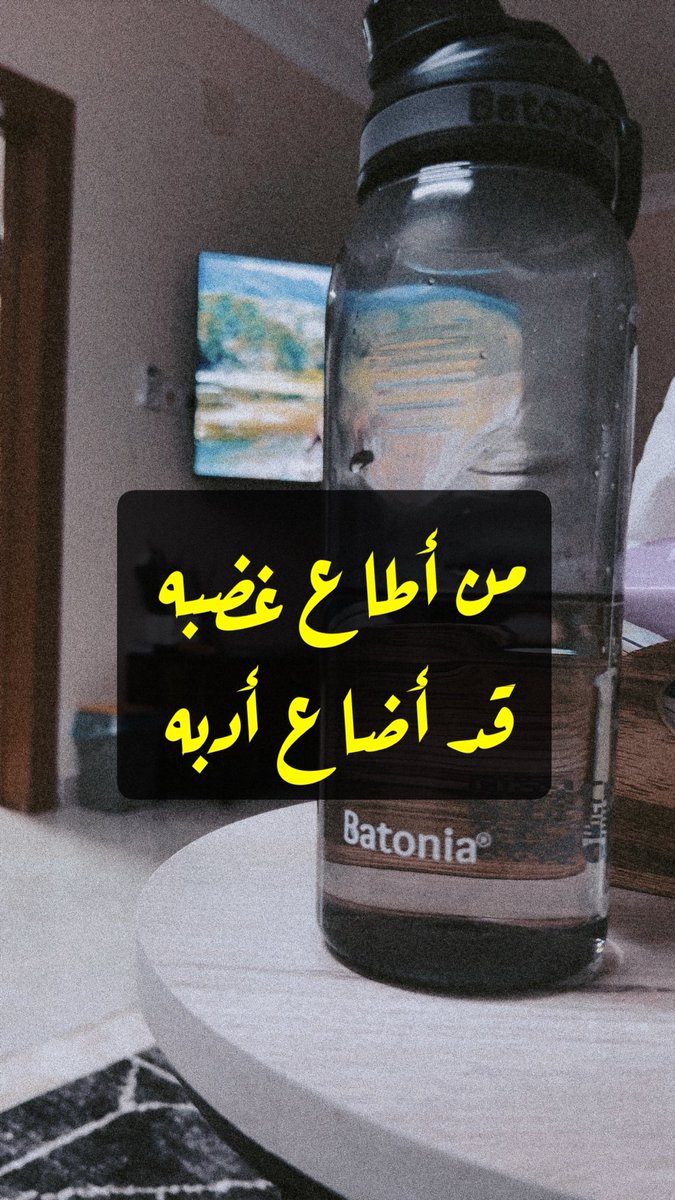 qqebbe's tweet photo. من أطاع غضبه
قد أضاع "أدبه"

#صباح_الخير #بحر_العرب #سوريا #السودان #الكويت #العربي_الكويت #المغرب #jeddah https://t.co/YVdPaG8t6j