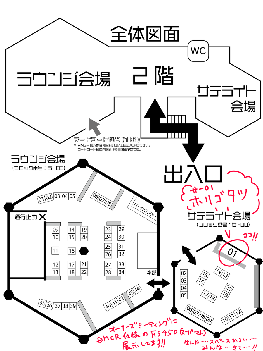 5/24(土)
アネスト岩田スカイラウンジ開催
「AMGモータース ラウンド4」(@afternoonparty_)
のお品書き!!
VEHICLEは以前発刊した物を44Pにボリュームアップしたver1.1です!新作ステッカもあります。
OM会場にはDMCR仕様のFS450展示してますので声かけいてね!