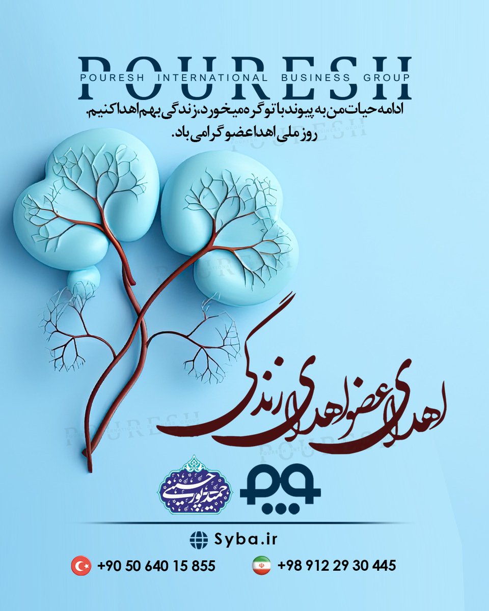 PoureshCo's tweet photo. اهدا عضو اهدا زندگی https://t.co/9xhuRHtStw