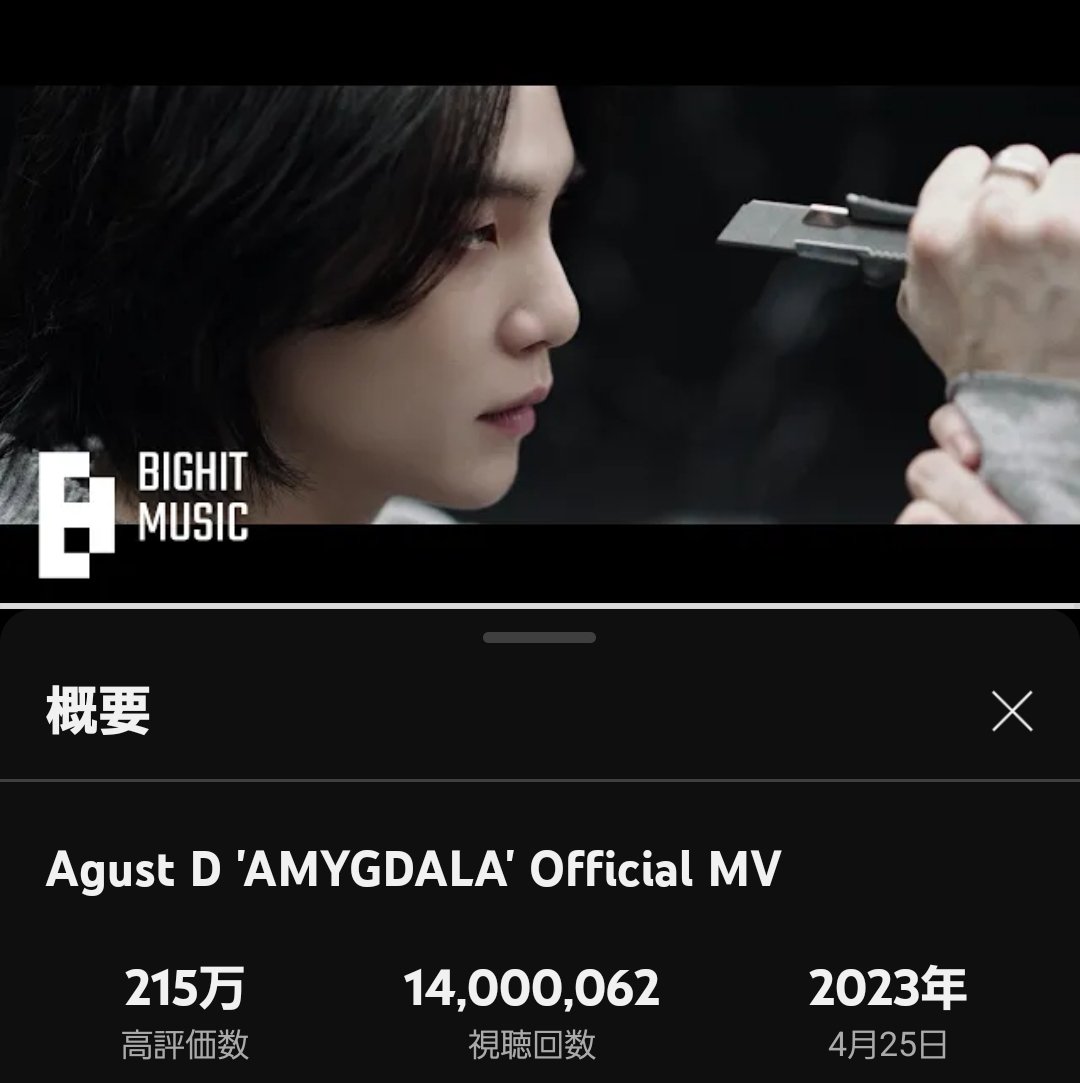 📈YouTube 
Agust D  - AMYGDALA MVはYouTube視聴回数1,400万回をこえました
🔗youtu.be/IX1dkYoLHVs?si…
6.21まであと31日
ストリーミングを続けましょう

STREAM FOR YOONGI 
#AgustDonYouTube 
#AgustD #SUGA #슈가