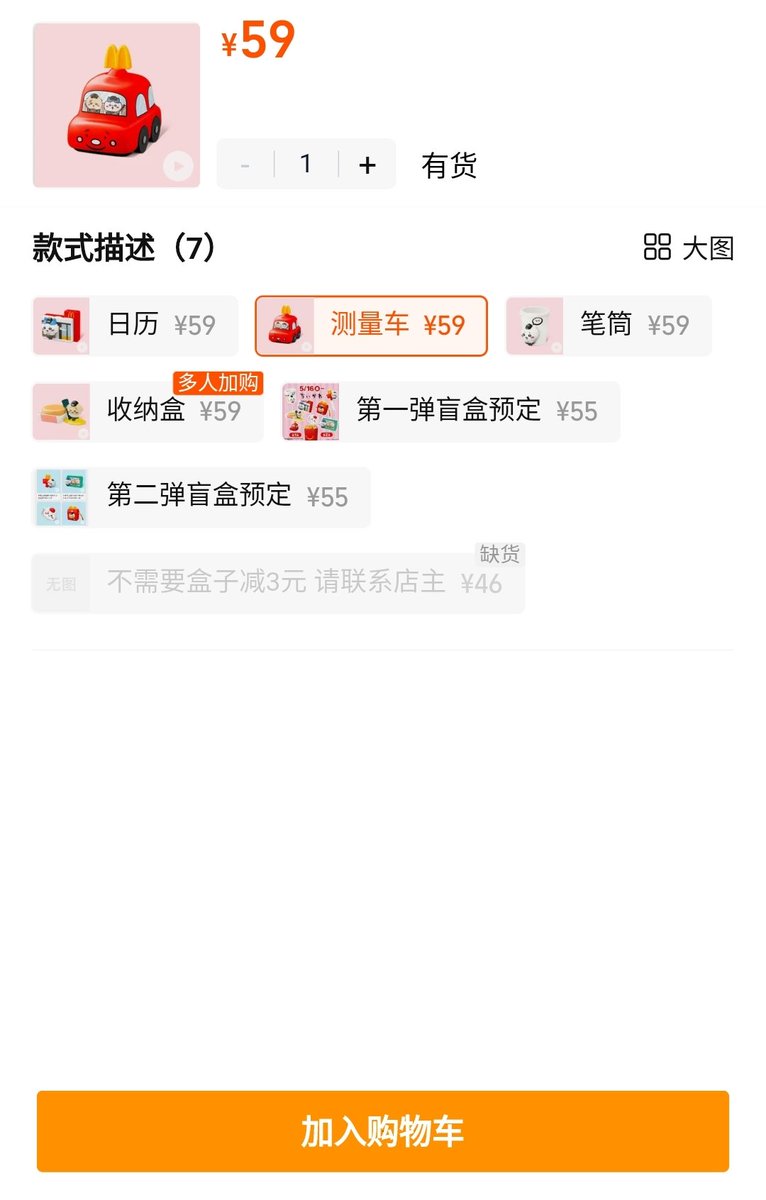 Android_Making's tweet photo. @UR2xwmPZTdRYY0L @S10408978 中国では、1つ59元（1200円相当）で売ってますね。

第二弾も転売する気らしく、すでに予約まである、、、 https://t.co/U0tacHSmeX