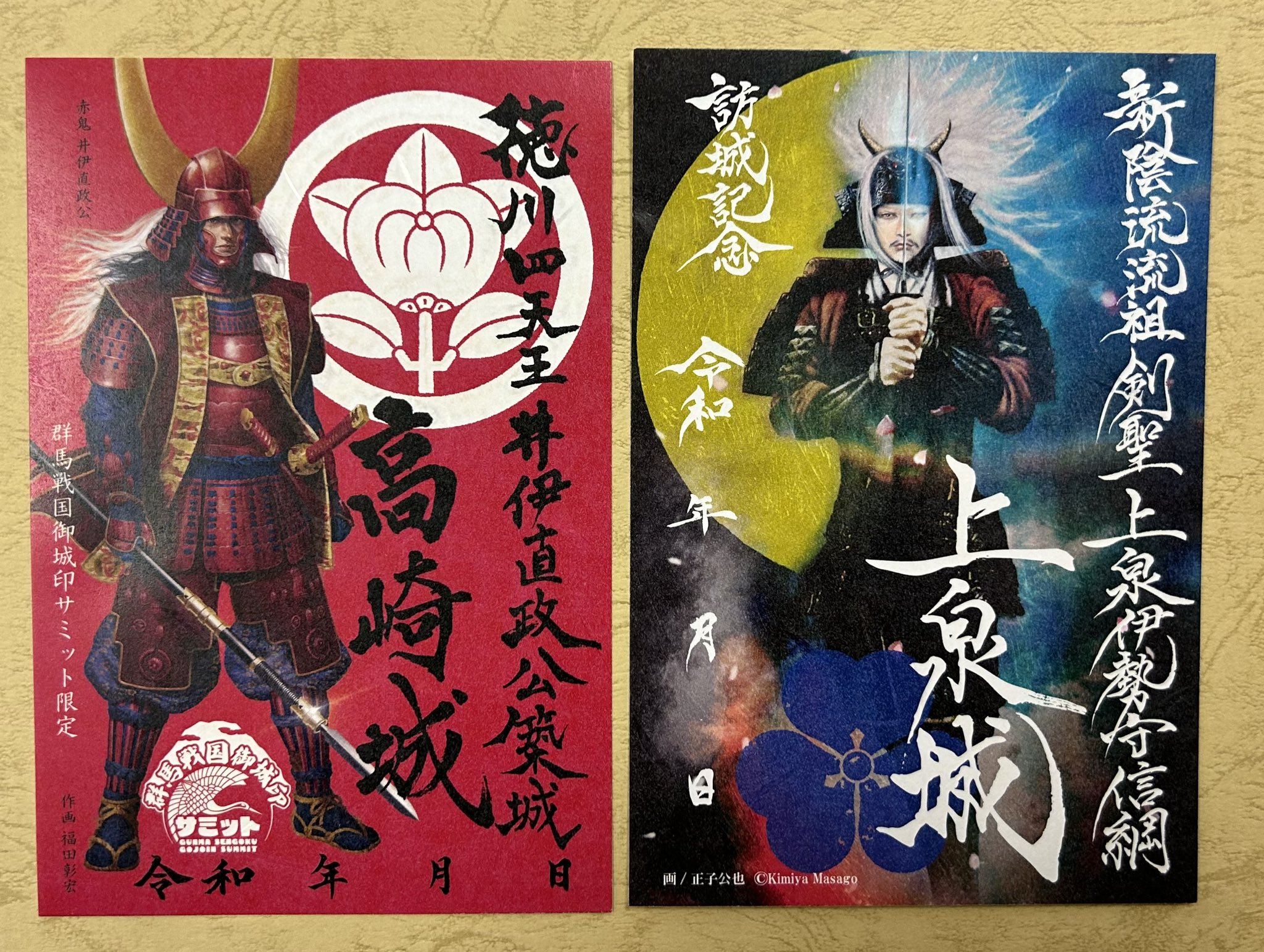 群馬戦国御城印サミット限定版特別印・新作御城印7種類 販売中