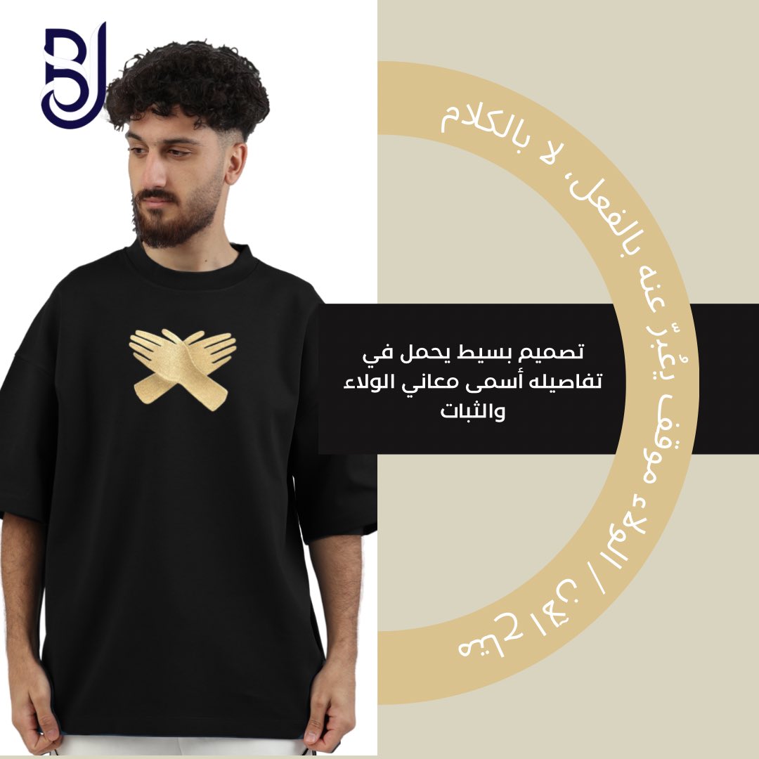 أصبح للعرب رمز جديد 🇸🇦❤️

متوفر الآن على موقعنا الالكتروني:
تيشيرت بتصميم بسيط يحمل في تفاصيله أسمى معاني الولاء والثبات 
#براند_bj 

bj-brand1.com/ar/