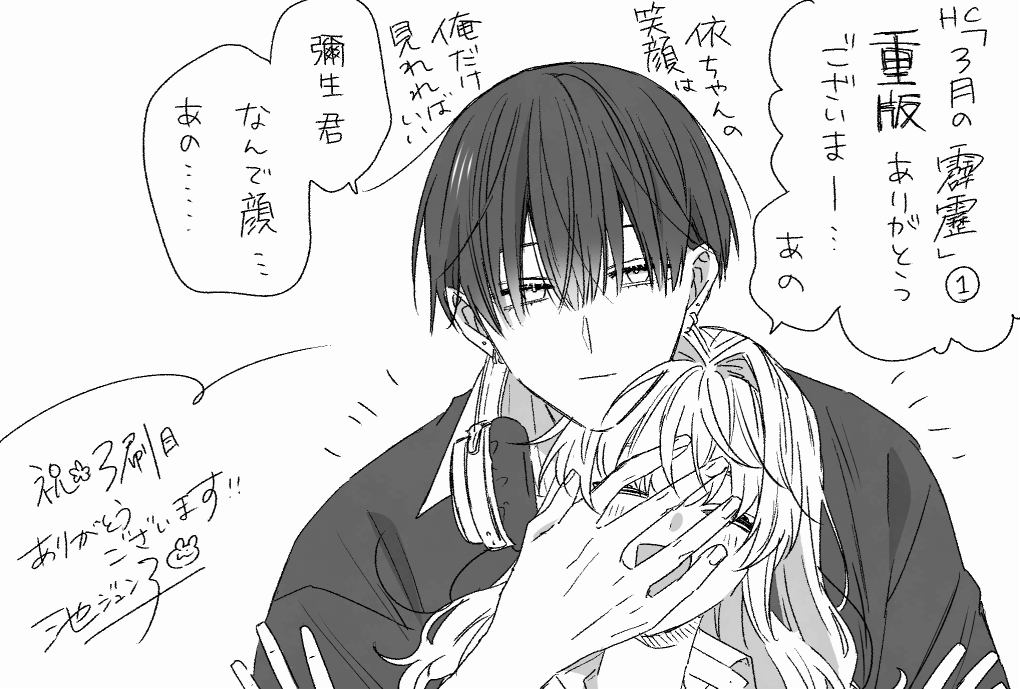単行本「3月の霹靂」①巻重版です。
お手に取って頂いた皆様ありがとうございます! 