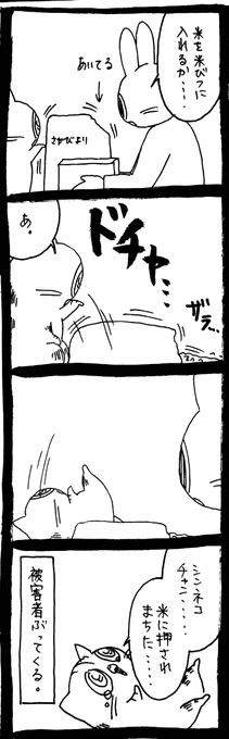 【猫】被害者ですけど 