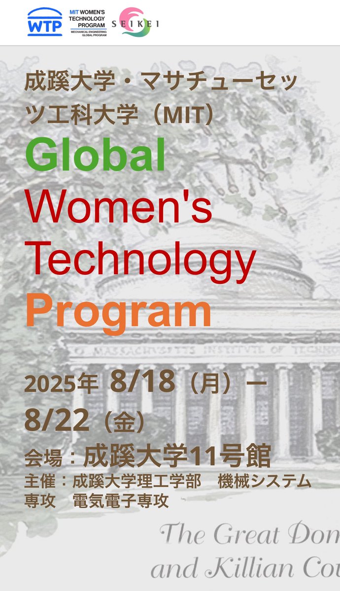 PrincessCute3's tweet photo. 高1、高2の女子高生向け
体験プログラムのご案内

成蹊大学×MIT（マサチューセッツ工科大学）

機械工学や電気工学に関連した5日間
反転講義やグループワークをベースとした実習・実験に取り組み理工系ならではの作業の楽しさを体験

娘が高1だったら参加させてと思います

https://t.co/8NwbSD0lXW https://t.co/FAShK9kZHQ