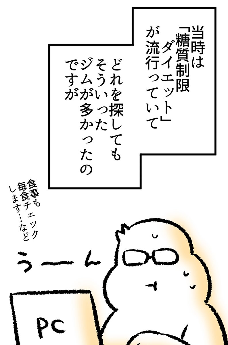 一気に痩せないほうがいいと言われた話(2/8) 