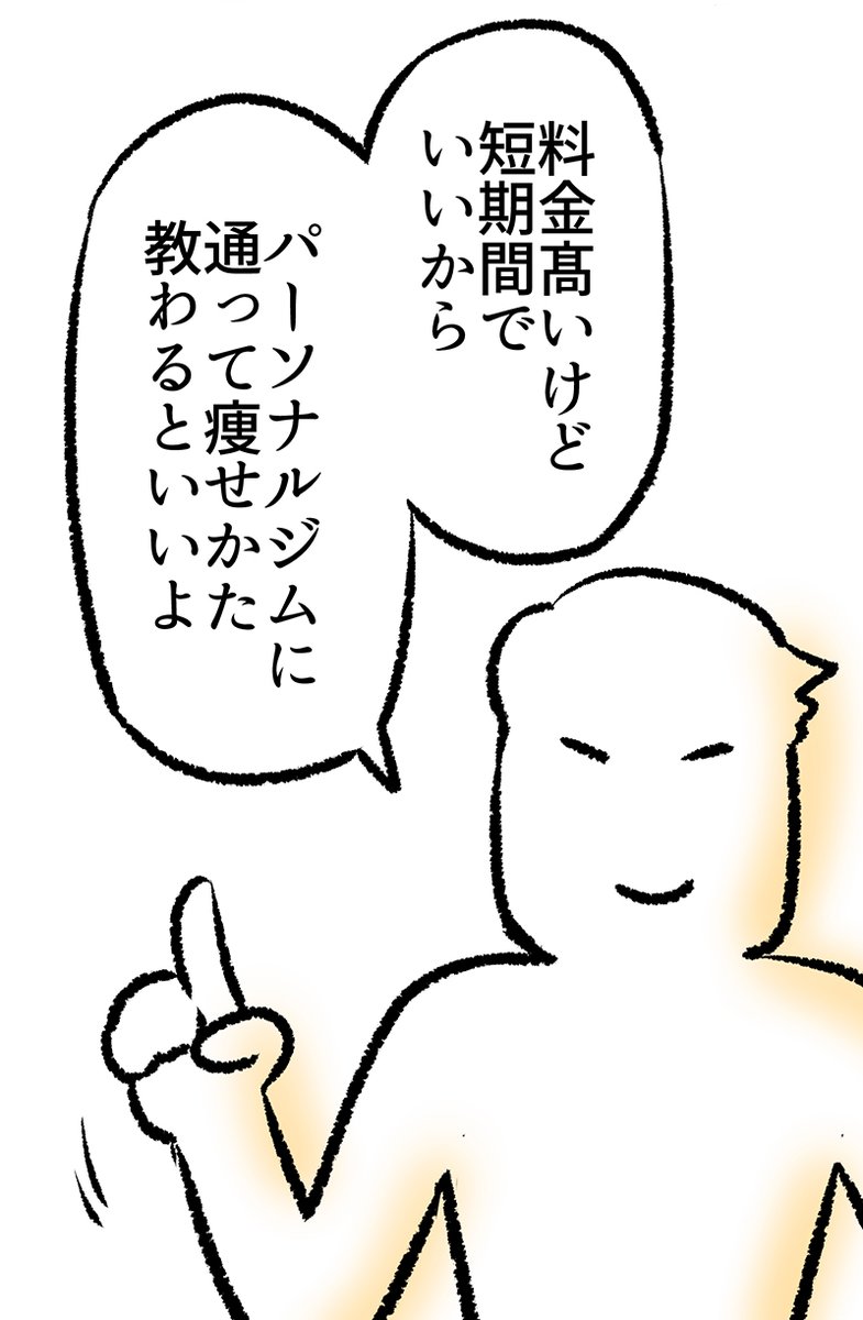 一気に痩せないほうがいいと言われた話(2/8) 