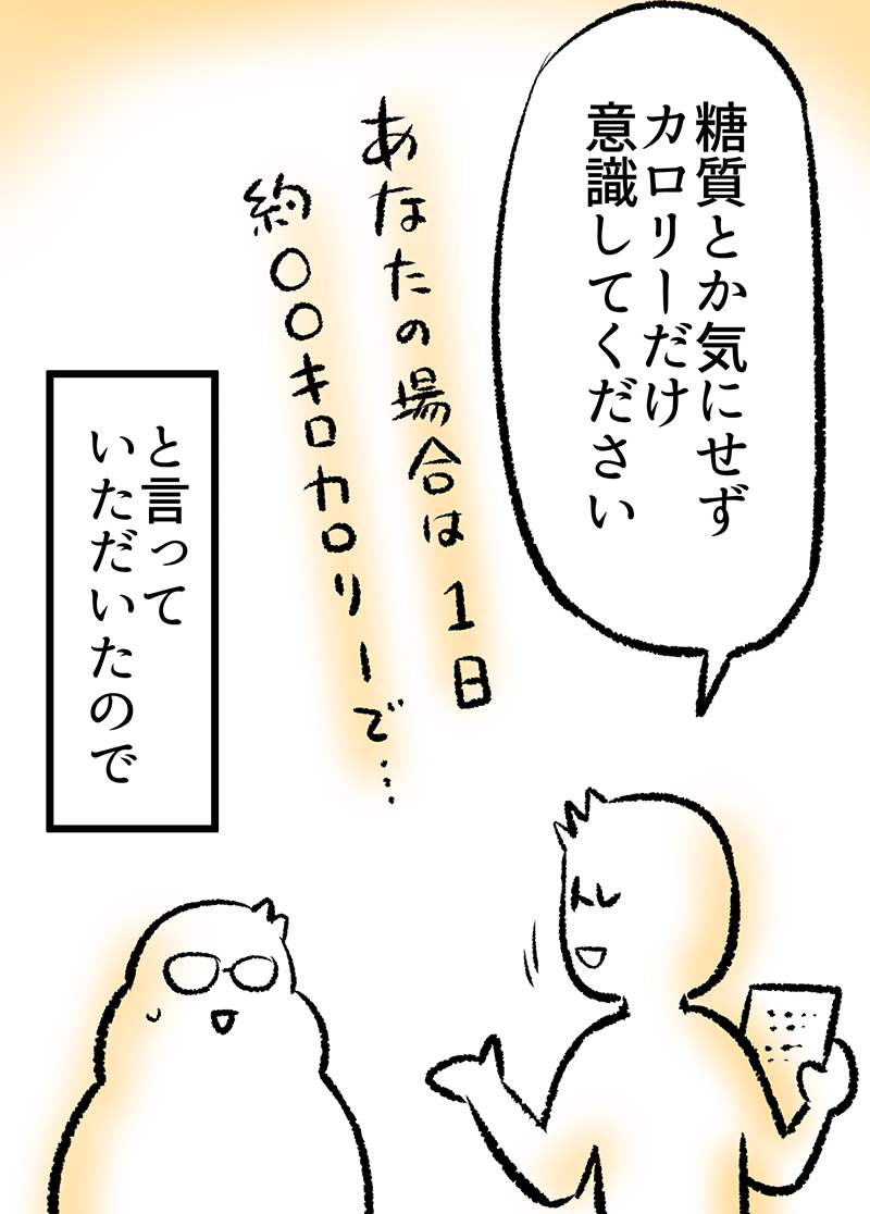一気に痩せないほうがいいと言われた話(5/8) 