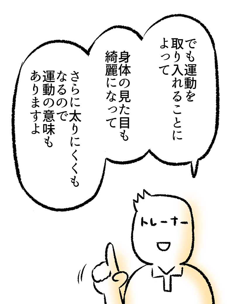 一気に痩せないほうがいいと言われた話(7/8) 