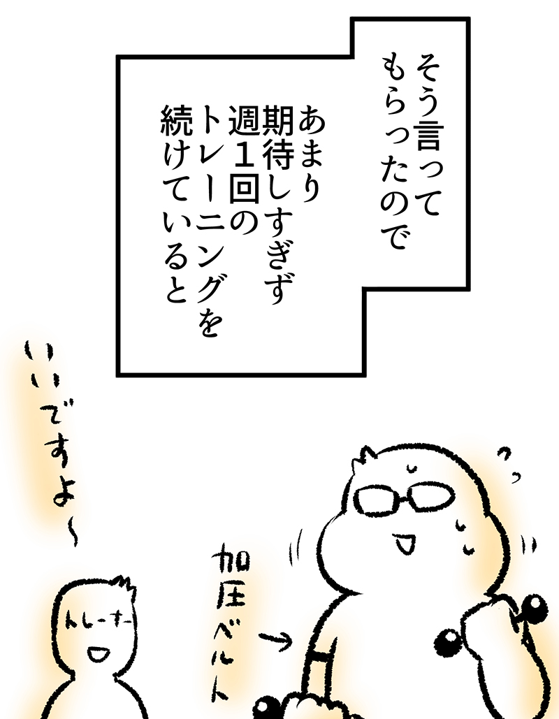 一気に痩せないほうがいいと言われた話(7/8) 